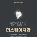 미소만들기치과의원 이미지