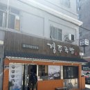 부산양곱창내외점 | 부산 식도락 여행 후기 !!!부산역 경주국밥 송도케이블카 암남공원 남포양곱창 영도포차거리