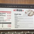 삼구닭강정 이미지