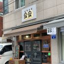 면목 사가정 술집 분위기 좋은 심야식당 슺슺