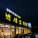 황금종합인테리어 - 부평구 장제로 199 | [의정부 녹양동 맛집] 진하고 고소한 황금빛 국물, '백세삼계탕 의정부점' 내돈내산 솔직 후기