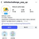 무한도전 | 무한도전 20주년 팝업 후기