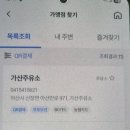 사랑받는주유소 이미지