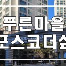 푸른마을 이미지