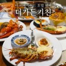 더리버사이드호텔 | 서울 더가든키친 뷔페 추천(더 리버사이드 호텔) 갓성비 주말 디너 후기
