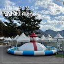 밀양 마이웨이리조트 사계절 온수풀 수영장 테이블 대여 후기