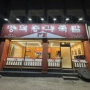 명덕총각족발 수성점 | 대구 맛집 / 수성구 범어동 맛집 명덕총각족발 수성점