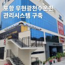 우현광천수온천