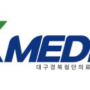[K-MEDI hub] 대구경북첨단의료산업진흥재단 직원 채용 공고(~5.12) 이미지