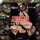 레드짐 피트니스 | 대구 시지 24시 헬스장 레드짐 시지점 솔직후기