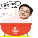 신동원 카카오 검색결과