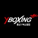 홍성 복싱 체육관 이미지