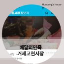 거제시장 | [배달의 민족] 거제 고현 시장 장보기 서비스 이용 후기