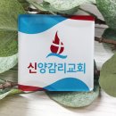 신양교회