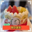 금정보건지소 | 산본금정 기념일 수제맞춤케이크 제이델링