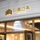 이룸하우징