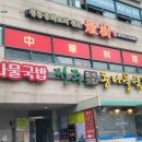 전주미담콩나물국밥 이미지