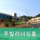 논산시 벌곡면 주빌리너싱홈 네이버블로그