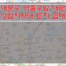 [동대문구토지급매] 역출구앞 대로변 토지매매 / 상업지역내 토지급매 / 220평 사업성높은 토지매매 이미지