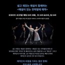 해설이 있는 전막발레 <해적> 이미지