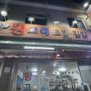 왕고래초밥김밥 이미지