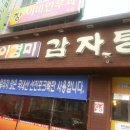 이경미감자탕