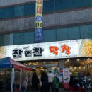 모야애견 | 대구 침산동 / 평일 웨이팅 찬앤찬 막창