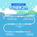동삼어촌체험휴양마을 이미지
