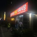 후계자식육식당 이미지