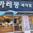 [대구맛집/서구 평리동 맛집] &#39;까레몽&#39;_동네빵집 feat.대한민국제과기능장이 운영하는 곳