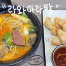 미아사거리 마라탕 맛집 “라와 마라탕 본점” 다녀온 후기