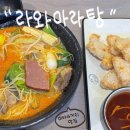 유미마라탕 미아사거리점 | 미아사거리 마라탕 맛집 “라와 마라탕 본점” 다녀온 후기