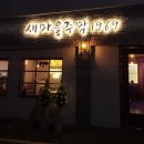 새마을주막 1969