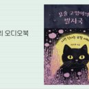 나만의 오디오북 만들기 이미지