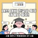 중학내신대비세계사 | [ 양천구목동 리드인 ] 내신 대비 한국사 특강&amp;세계사 특강!