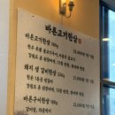 바른한상 | 하남 감일동 고깃집 ‘바른고기한상’ 내돈내산 후기｜반찬 맛집에 놀이방까지 있는 가족외식 추천