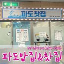 파도밥집 이미지