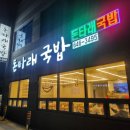거제옥포고등학교 이미지