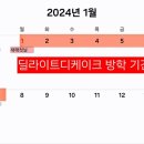 딜라이트디케이크