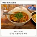 볶음밥도사&파스타에반하다 - 당진시 계성2길 51 | 친구랑 보홀 Day 6-7 : 빠우 짬뽕파스타부터 로컬 수제맥주까지 솔직후기
