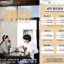 내가 본 혜화 연극 &lt;비누향기&gt; 대학로연극예매순위 / 서연아트홀 #협찬 #리뷰