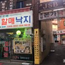 본가조방할매낙지 이미지