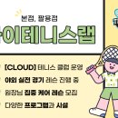 하이테니스랩HIGHTENNISLAB팔용점