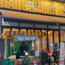 산내 동곡마을 화장실 | 운정맛집 산내마을맛집 파주데이트 '수작 파주산내마을점'