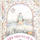 슬픔을 치료해주는 비밀책 이미지