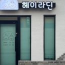 헤이라딘 이미지