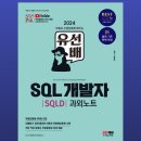 제55회 SQL개발자(SQLD) 합격 후기 | 시험 일정 | 독학 공부 방법 | 노랭이 | 정보 공유(유튜브 강의...