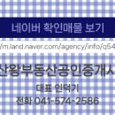 천안아산왕부동산공인중개사사무소 이미지