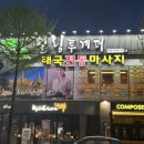 구미마사지는 태국전통마사지샵 상모동 힐링투게더