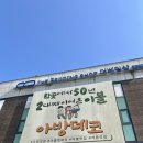 오복침구 - 경주시 화랑로 137-46 | 오복침구